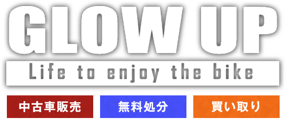 GLOW UP 中古車販売 無料処分 買い取り